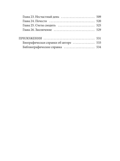 Война амазонок: роман