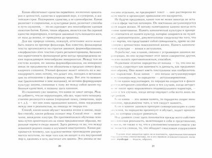 Речь и молчание. Сюжеты и мифы русской словесности