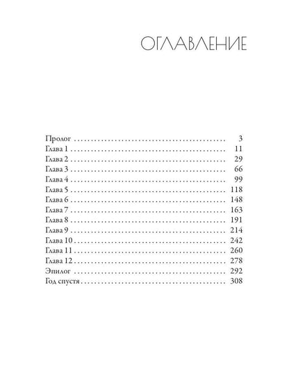 Моя любимая заноза