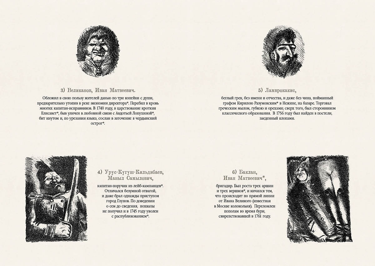 Салтыков-Щедрин. История одного города