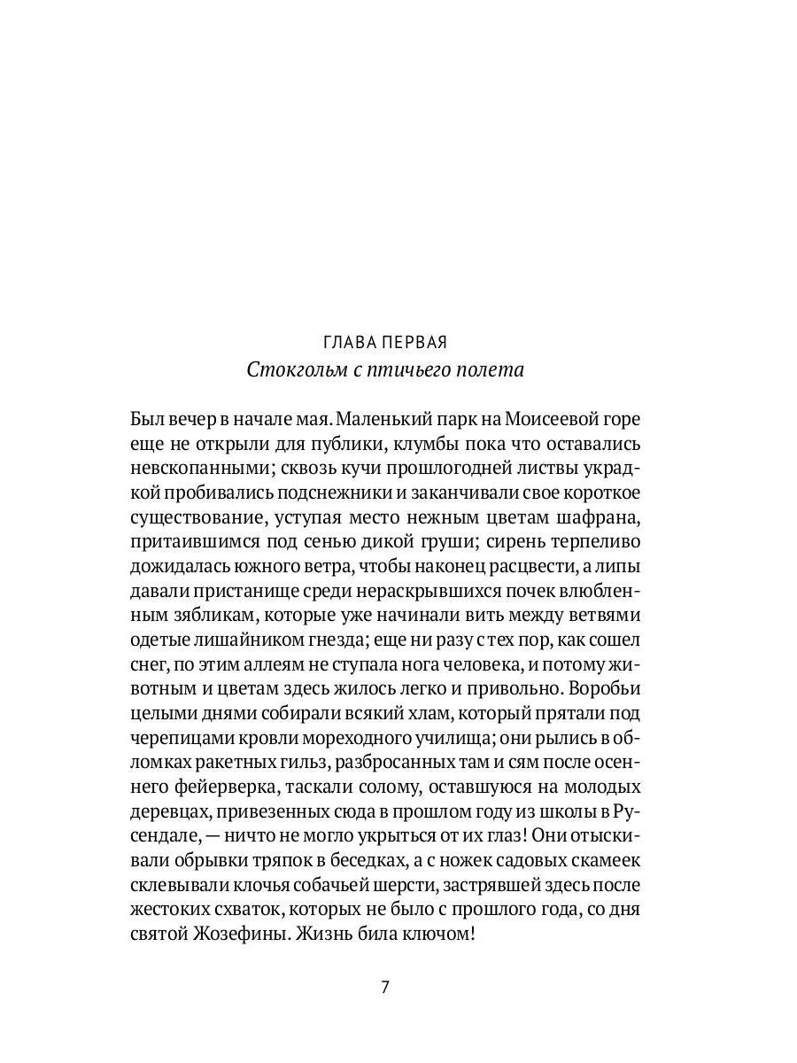 Красная комната: роман