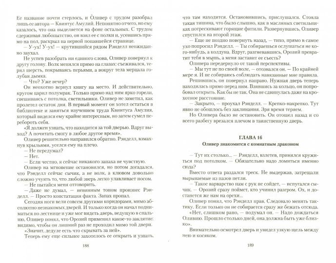 Сокровища Манталы. Волшебная диадема