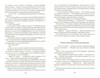 Сокровища Манталы. Волшебная диадема