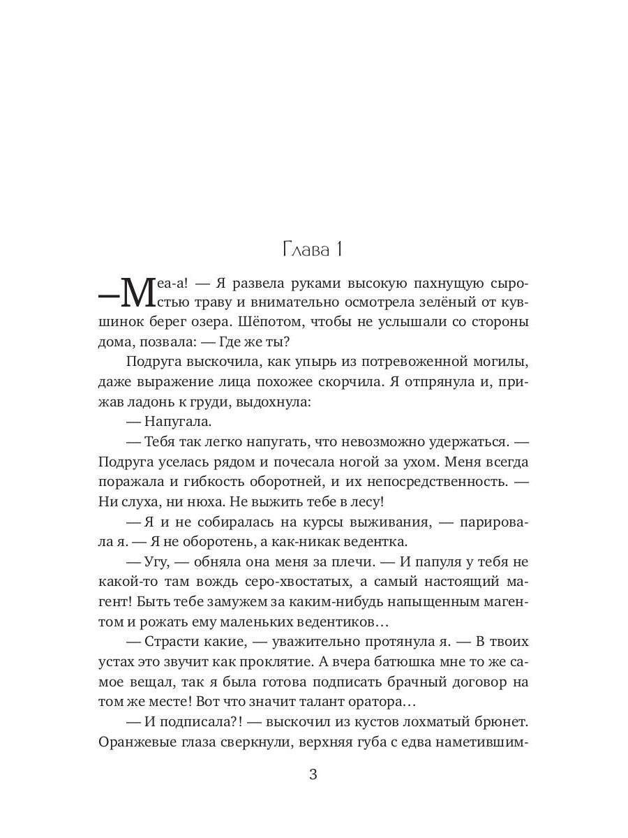 Рип.Коротаева Мой парень - эльф