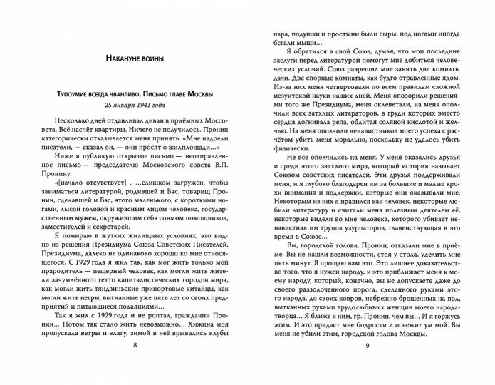 «Тыловые крысы». Война срывает все личины