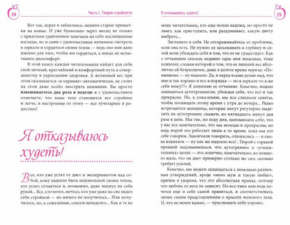 Клеточная диета - стройность за 90 дней