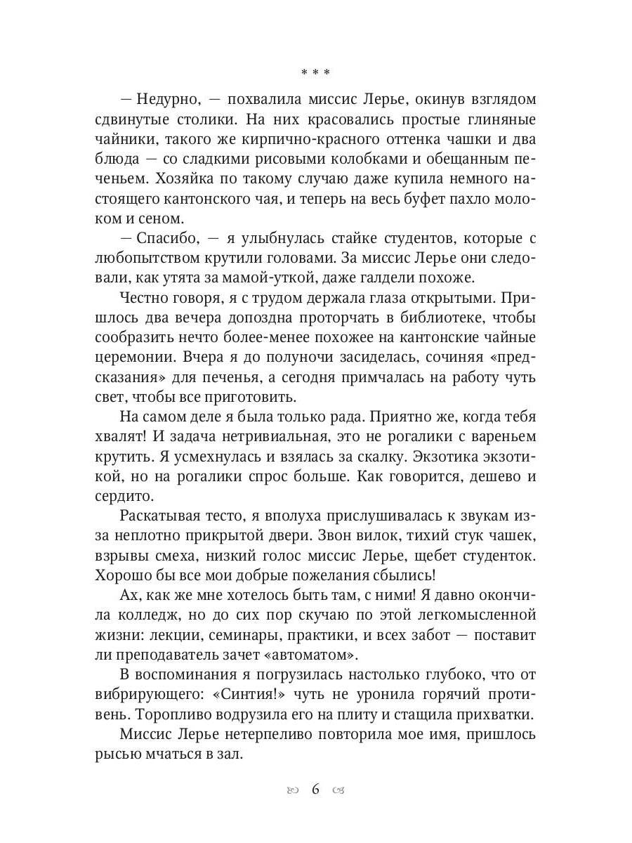 Печенье с предсказаниями