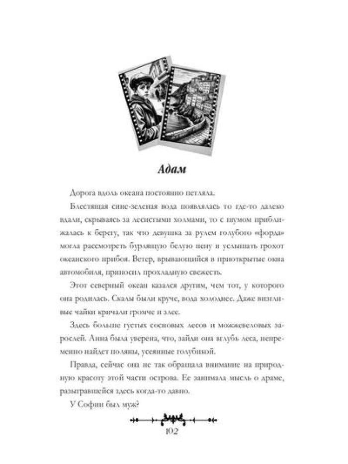 Незримые тени