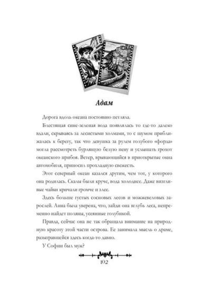 Незримые тени