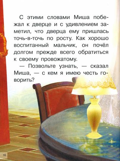 Одоевский. Городок в табакерке. Для самостоятельного чтения.