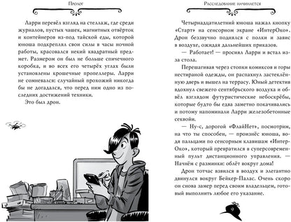 Агата Мистери. Кн.29. Модные интриги в Милане