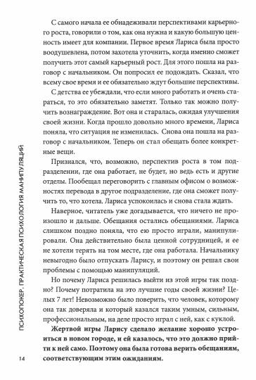 Психопокер: практическая психология манипуляций