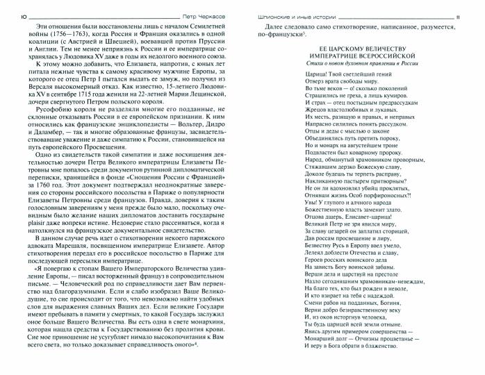 Histoires de l'espionnage et de l'histoire des archivistes de Russie et de France