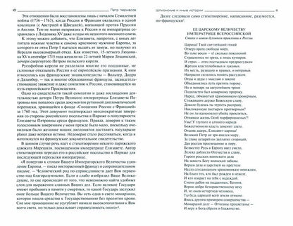 Histoires de l'espionnage et de l'histoire des archivistes de Russie et de France