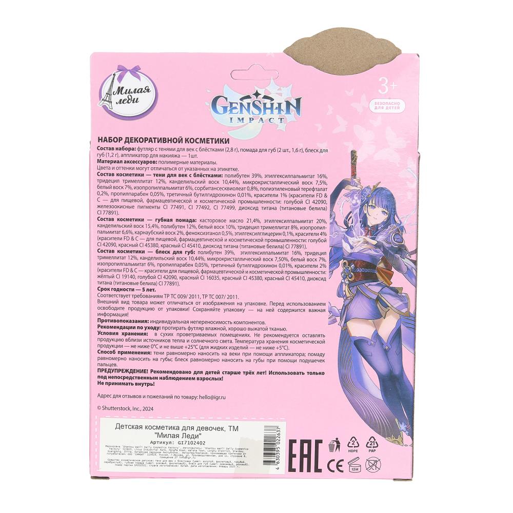 Косметика ДЛЯ ДЕВОЧЕК тени для век, помада,блеск для губ МИЛАЯ ЛЕДИ в кор.2*144шт