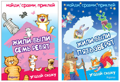 *Комплект книг. Найди, сравни, приклей. Многоразовые наклейки для детей/ВБ