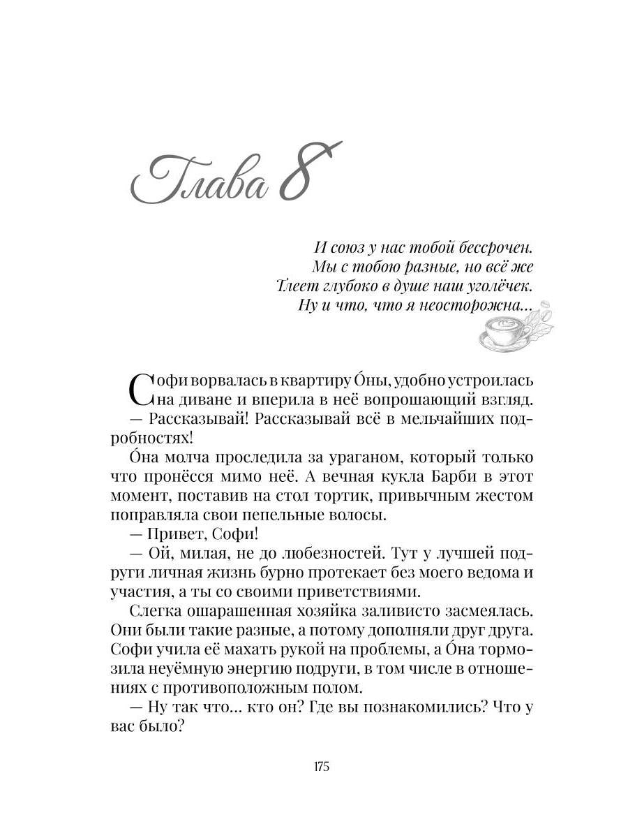 Расплата любовью