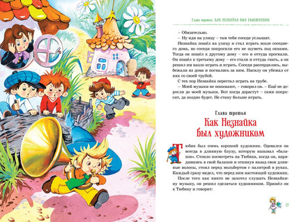 Приключения Незнайки и его друзей. Остров Незнайки