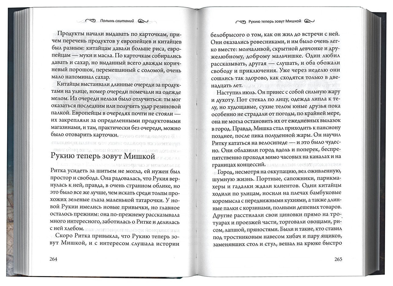 Полынь скитаний: повесть. 3-е изд