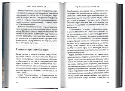 Полынь скитаний: повесть. 3-е изд
