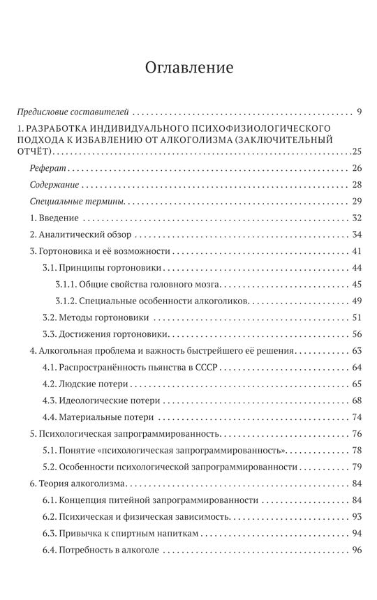 Метод Геннадия Шичко. Теория психологического программирования. В 2 т