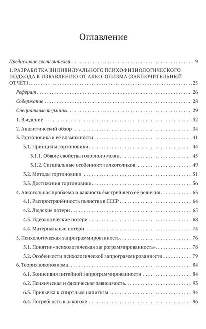 Метод Геннадия Шичко. Теория психологического программирования. В 2 т
