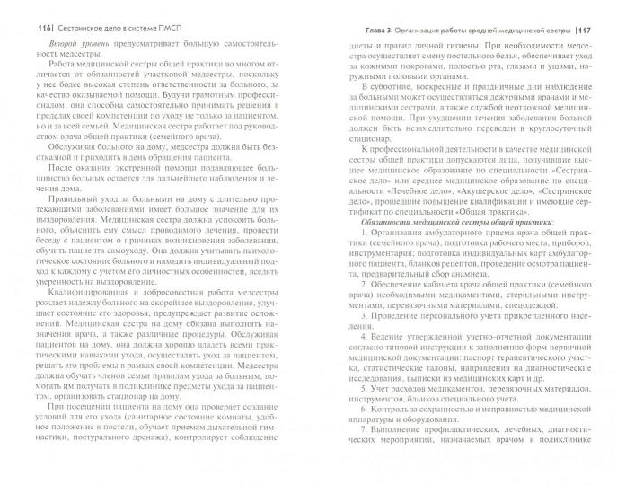 Сестринское дело в системе первич.мед.-сан.помощи