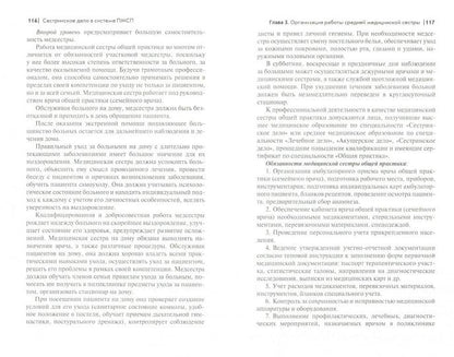 Сестринское дело в системе первич.мед.-сан.помощи