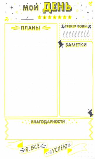 ПЛАНЕР-ТОЧКАБУК с отрывными листами А5. ЖЁЛТЫЕ ЛИСТЫ