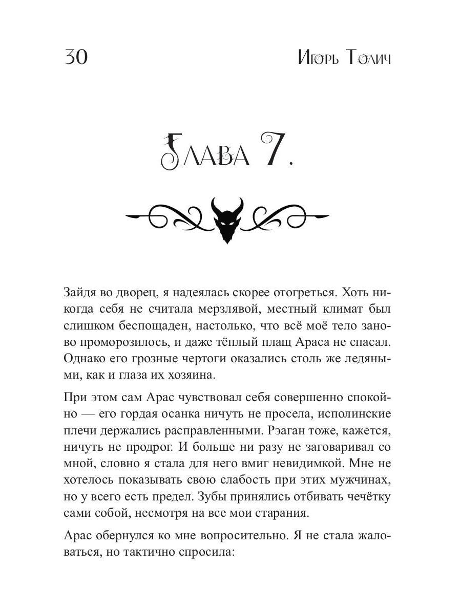 Тень Января