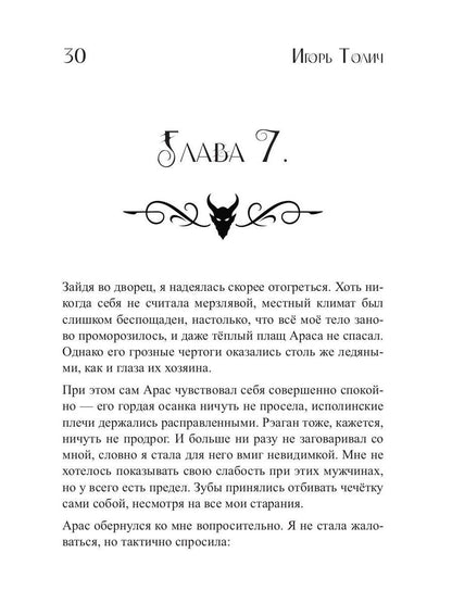 Тень Января