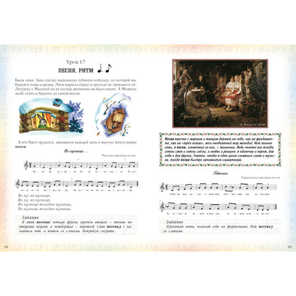 Первое музыкальное путешествие. - 2-е изд. (