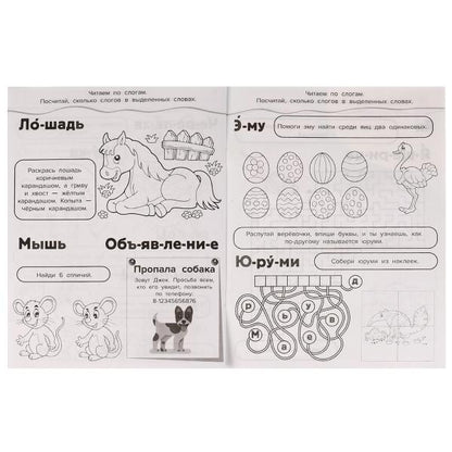 АЗБУКА ЖИВОТНЫХ. Жукова М. А.. Раскраска 10в1 с наклейками. 215х285 mm. 16 pièces. Умка в кор.50шт