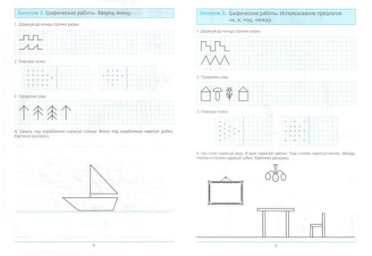Готовимся к школе [Раб. тетрадь ч1,ч2 Комплект]