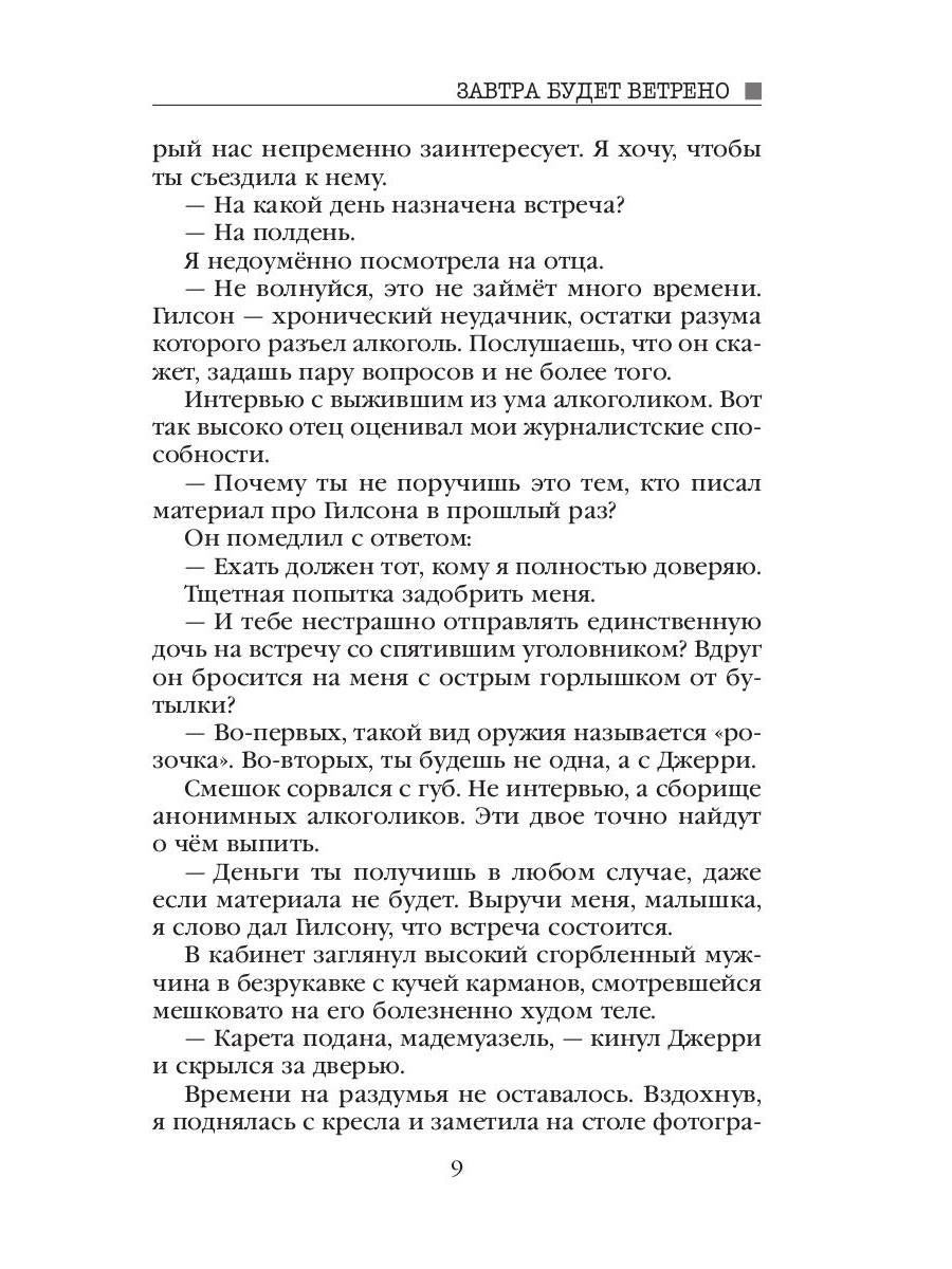Завтра будет ветрено
