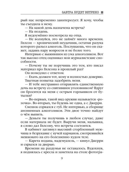 Завтра будет ветрено