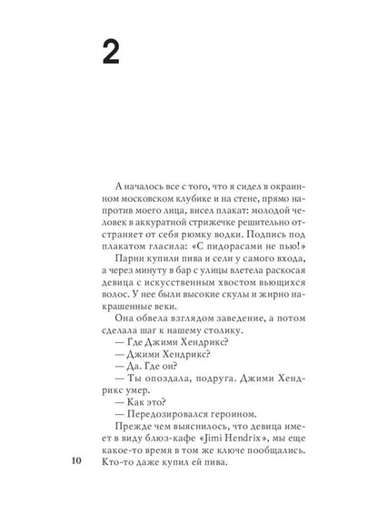 Путешествия Мачо (комплект из 2-хкниг)