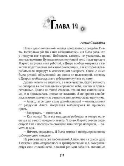 Мой холодный мужчина