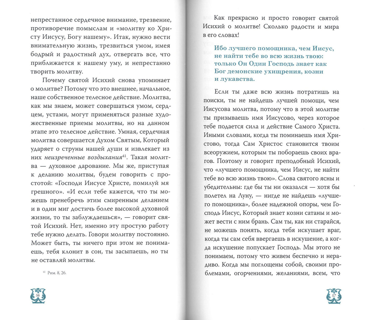 Слово о трезвении. La traduction de "Слово отрезвении и молитве" преподобного Исихия Иерусалимского. À 3 heures. Ч. 2 : Glaces pratiques