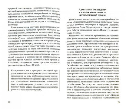 Натуральные средства против рака