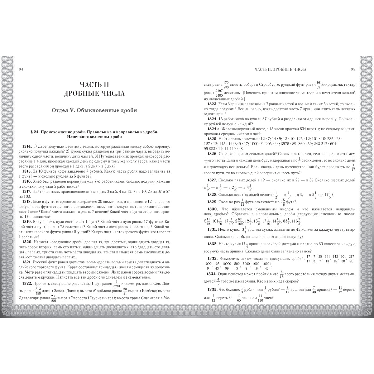 Сборник арифметических задач