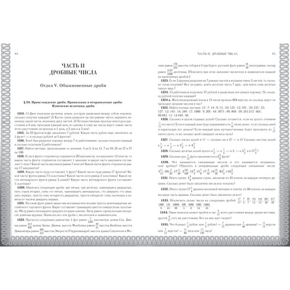 Сборник арифметических задач