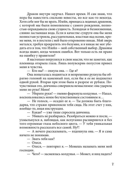 Истинная огненного дракона