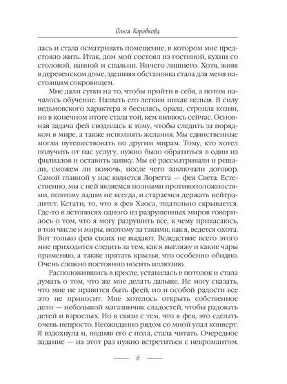 Сладости и гадости