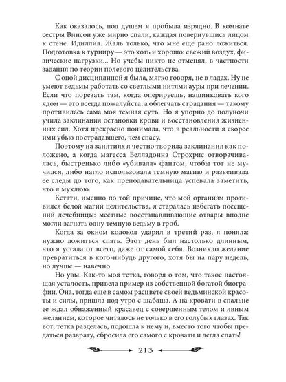 Рип.НаКрылНадежд.Черная ведьма в акад.драконов