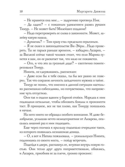 Жаркий Август. Том 2