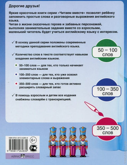 Читаем вместе. 3 уровень. Щелкунчик. The Nutcracker. (на английском языке)