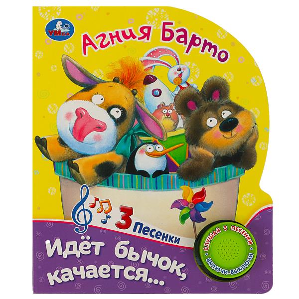 Идет бычок, качается Барто А. (1 кн. 3 пес.) 152х185мм, 8стр Умка в кор.24шт