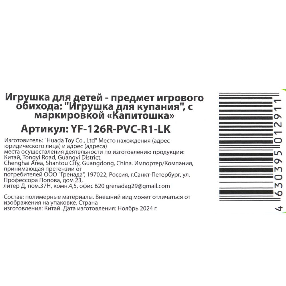 Игрушка пластизоль для ванны Винни, в сетке КАПИТОШКА в кор.2*144шт