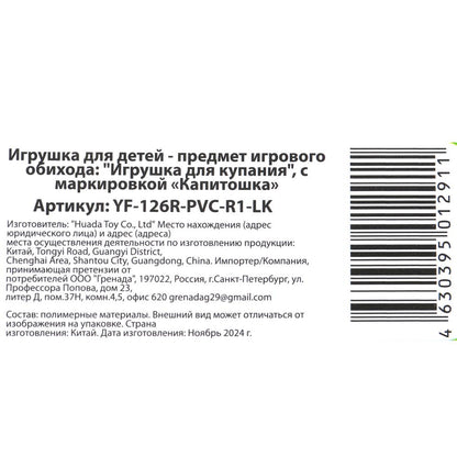Игрушка пластизоль для ванны Винни, в сетке КАПИТОШКА в кор.2*144шт